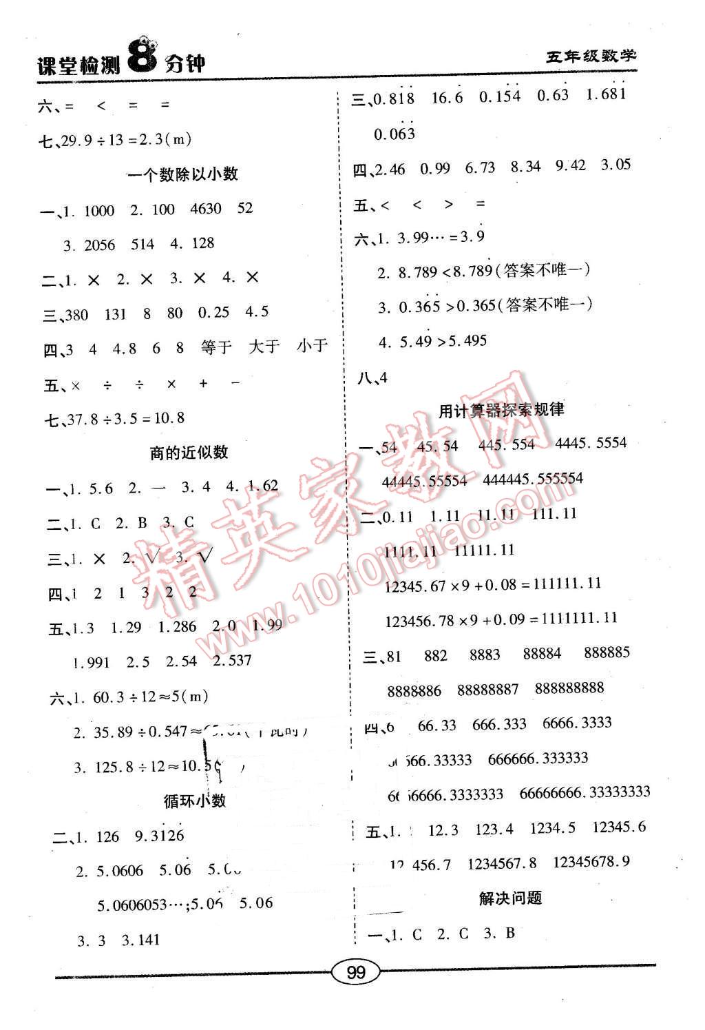 2015年課堂檢測(cè)8分鐘五年級(jí)數(shù)學(xué)上冊(cè)人教版 第3頁(yè)