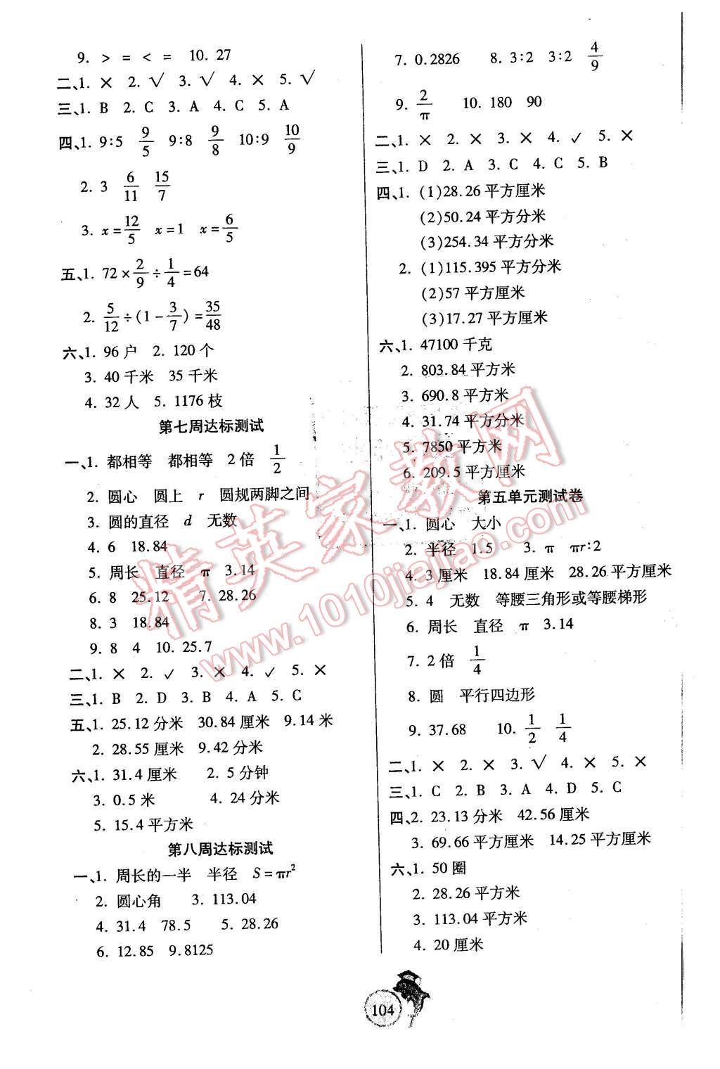 2015年輕松奪冠全能掌控卷六年級(jí)數(shù)學(xué)上冊(cè)人教版 第4頁