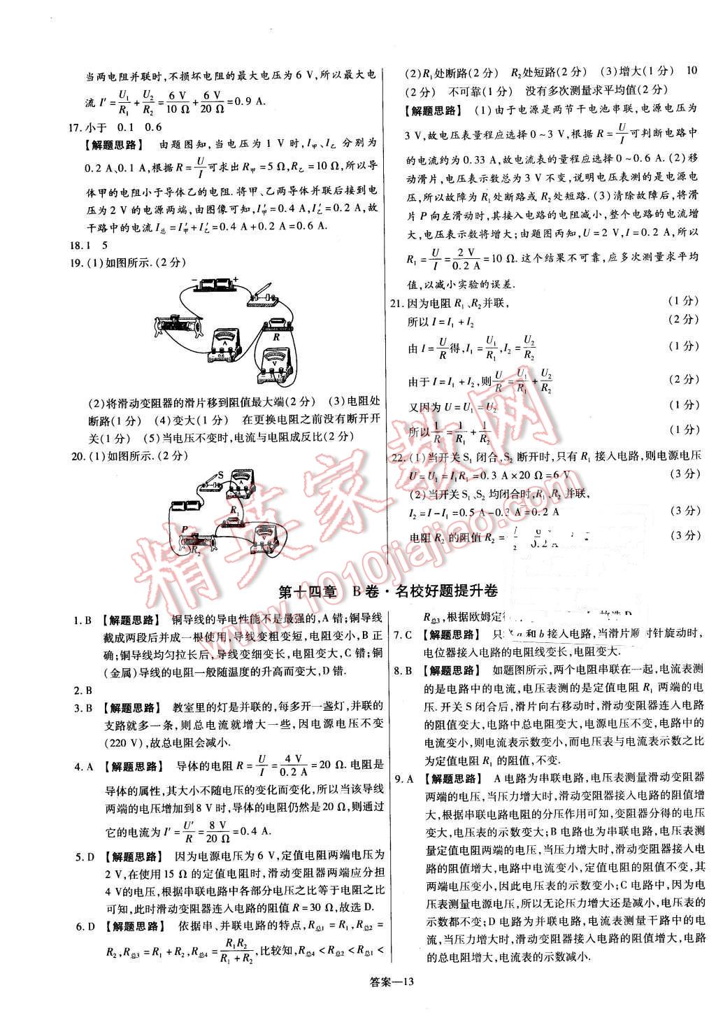 2015年金考卷活頁(yè)題選九年級(jí)物理上冊(cè)蘇科版 第13頁(yè)