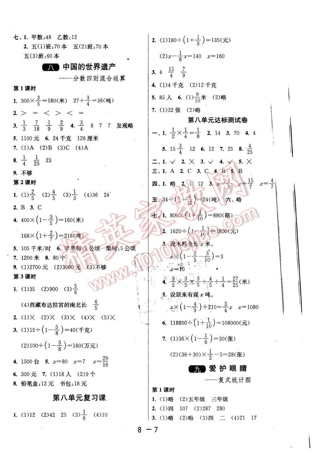 2015年1课3练单元达标测试五年级数学上册青岛版 第7页