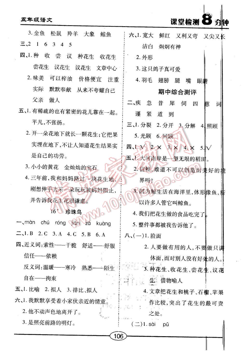 2015年課堂檢測8分鐘五年級語文上冊人教版 第10頁