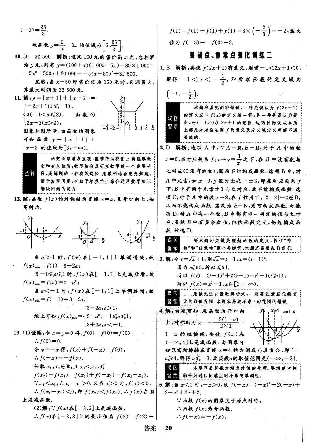 2015年高中同步測(cè)控優(yōu)化訓(xùn)練數(shù)學(xué)必修1人教B版 課時(shí)訓(xùn)練第35頁(yè)