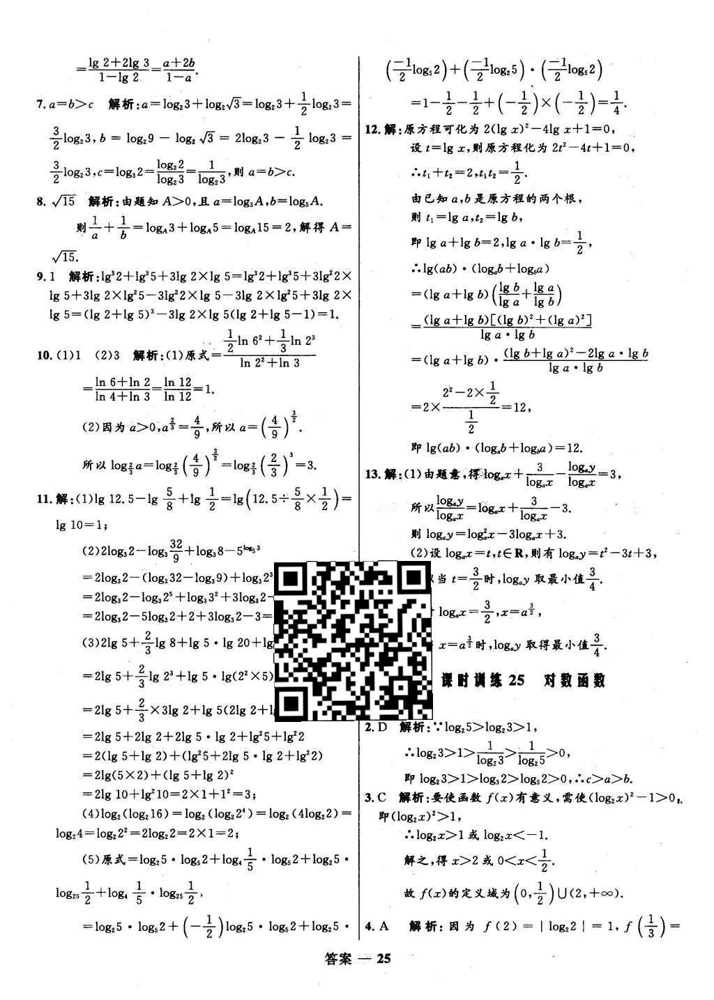 2015年高中同步測(cè)控優(yōu)化訓(xùn)練數(shù)學(xué)必修1人教B版 課時(shí)訓(xùn)練第40頁(yè)