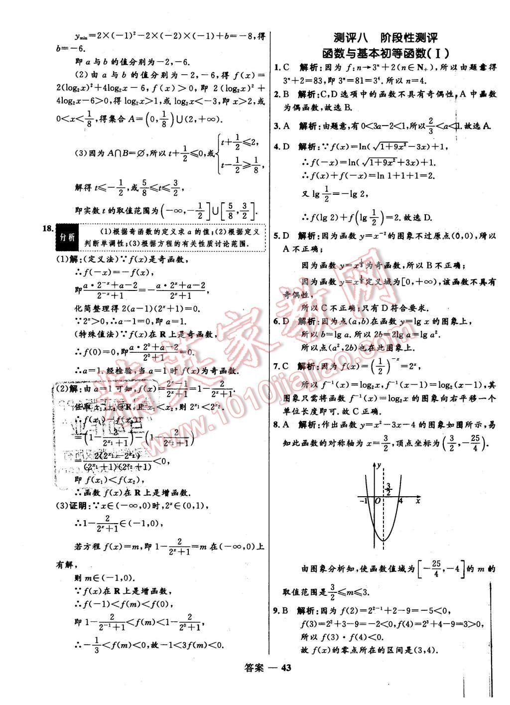 2015年高中同步測控優(yōu)化訓練數(shù)學必修1人教B版 第10頁