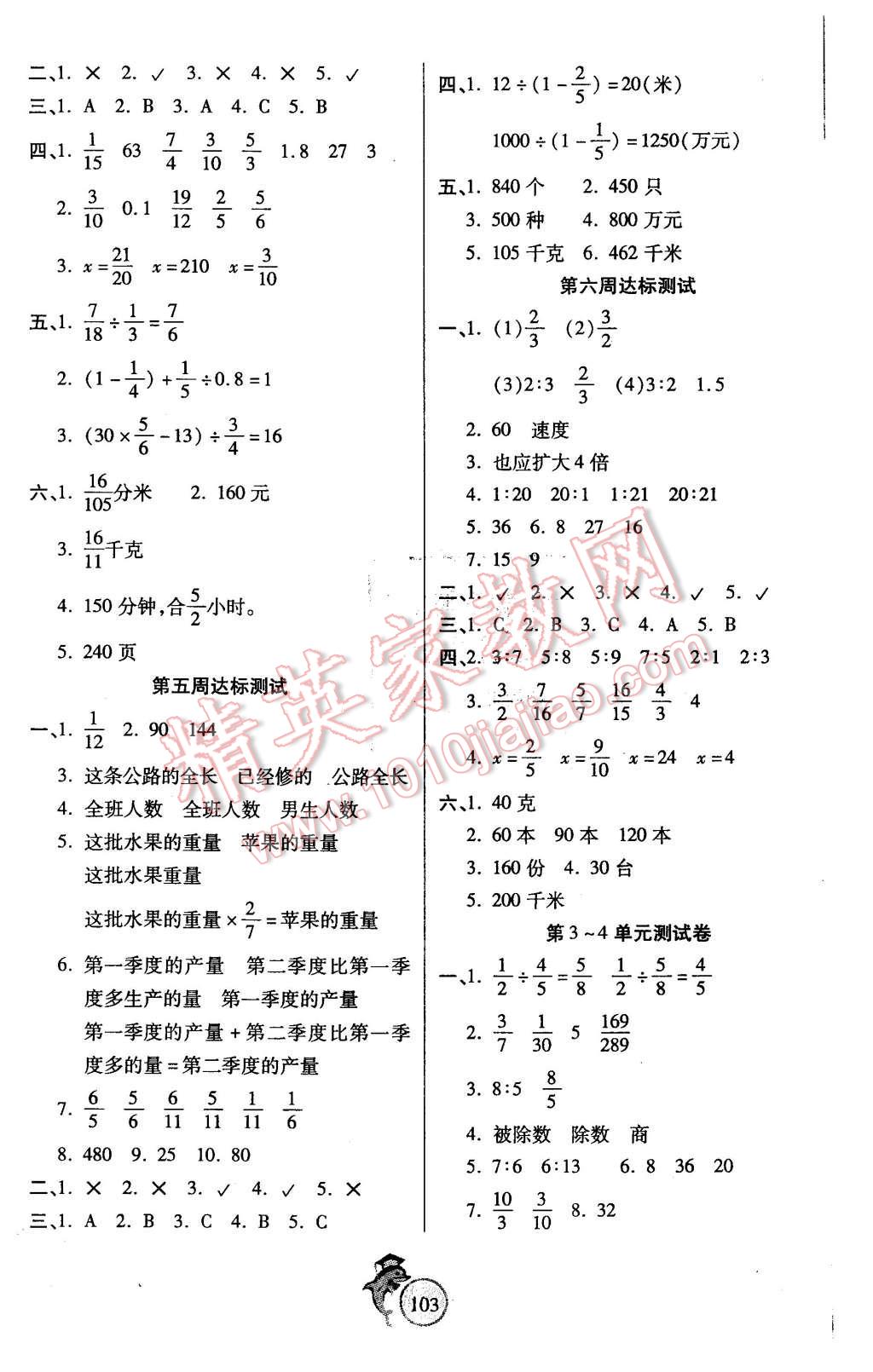 2015年轻松夺冠全能掌控卷六年级数学上册人教版 第3页