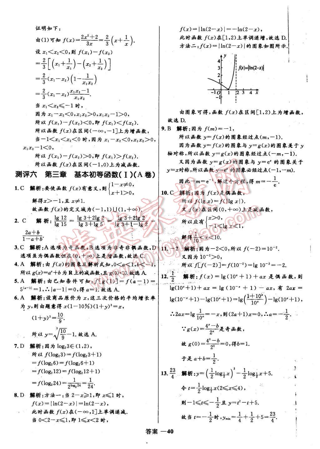 2015年高中同步測控優(yōu)化訓練數(shù)學必修1人教B版 第7頁