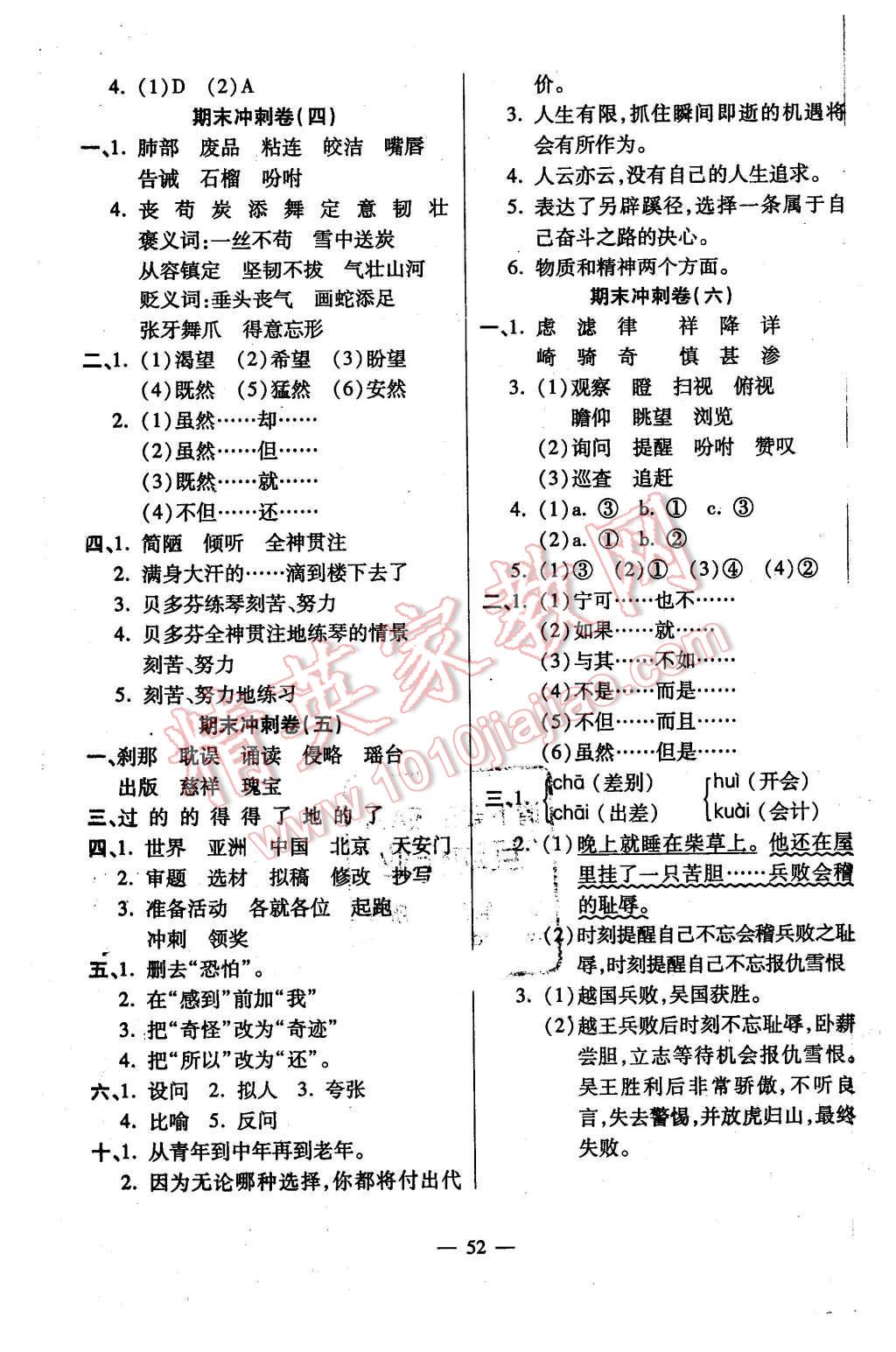 2015年輕松奪冠全能掌控卷期末沖刺升級卷五年級語文上冊人教版 第4頁