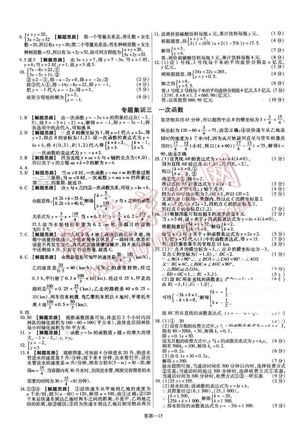 2015年金考卷活页题选八年级数学上册北师大版 第13页