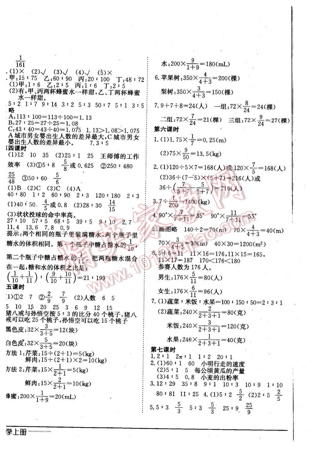 2015年黄冈小状元作业本六年级数学上册北师大版 第8页