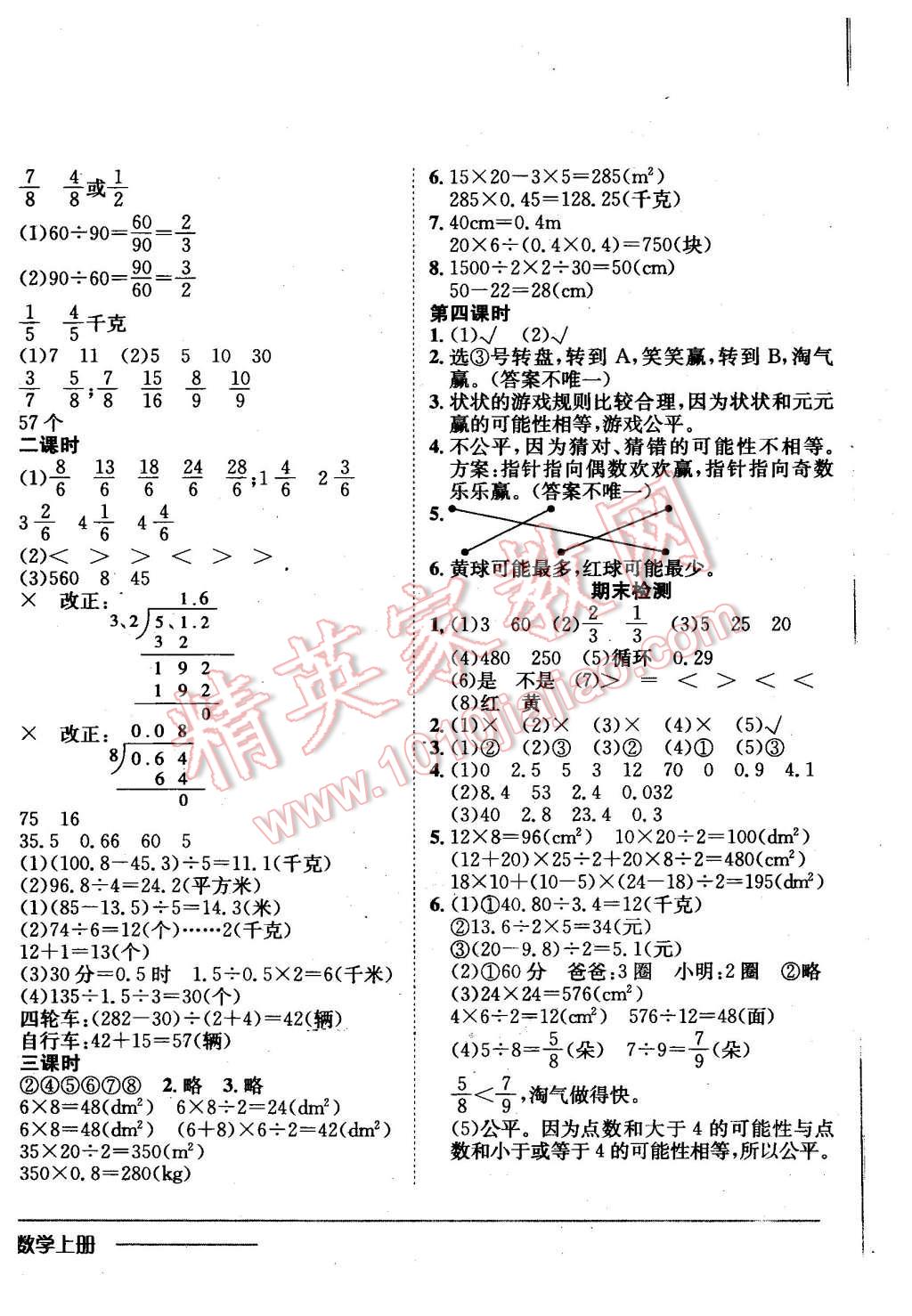 2015年黄冈小状元作业本五年级数学上册北师大版 第12页