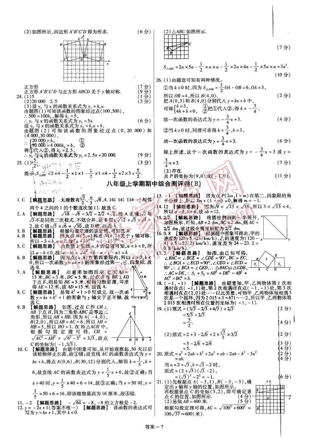 2015年金考卷活页题选八年级数学上册北师大版 第7页