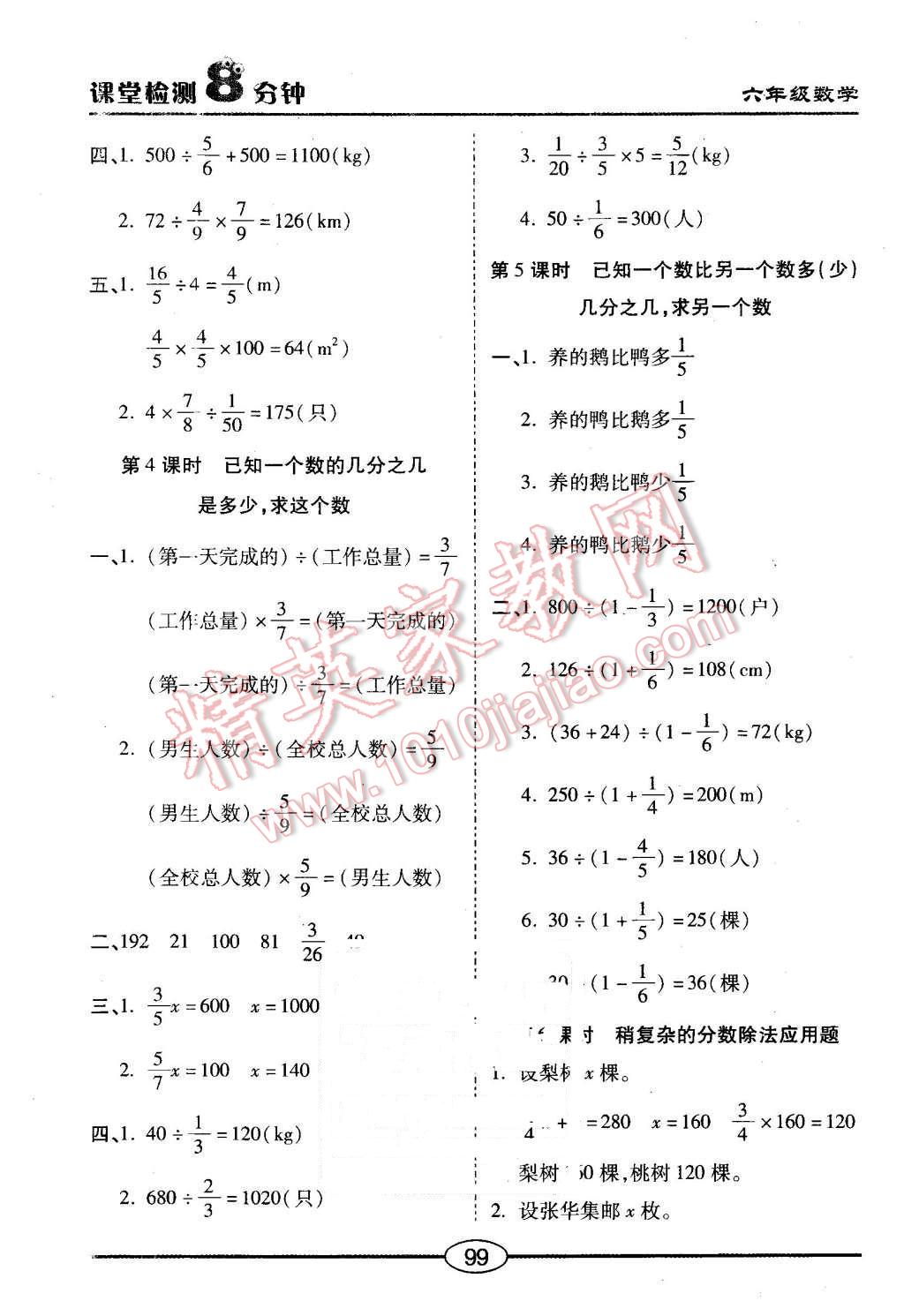 2015年課堂檢測(cè)8分鐘六年級(jí)數(shù)學(xué)上冊(cè)人教版 第5頁(yè)