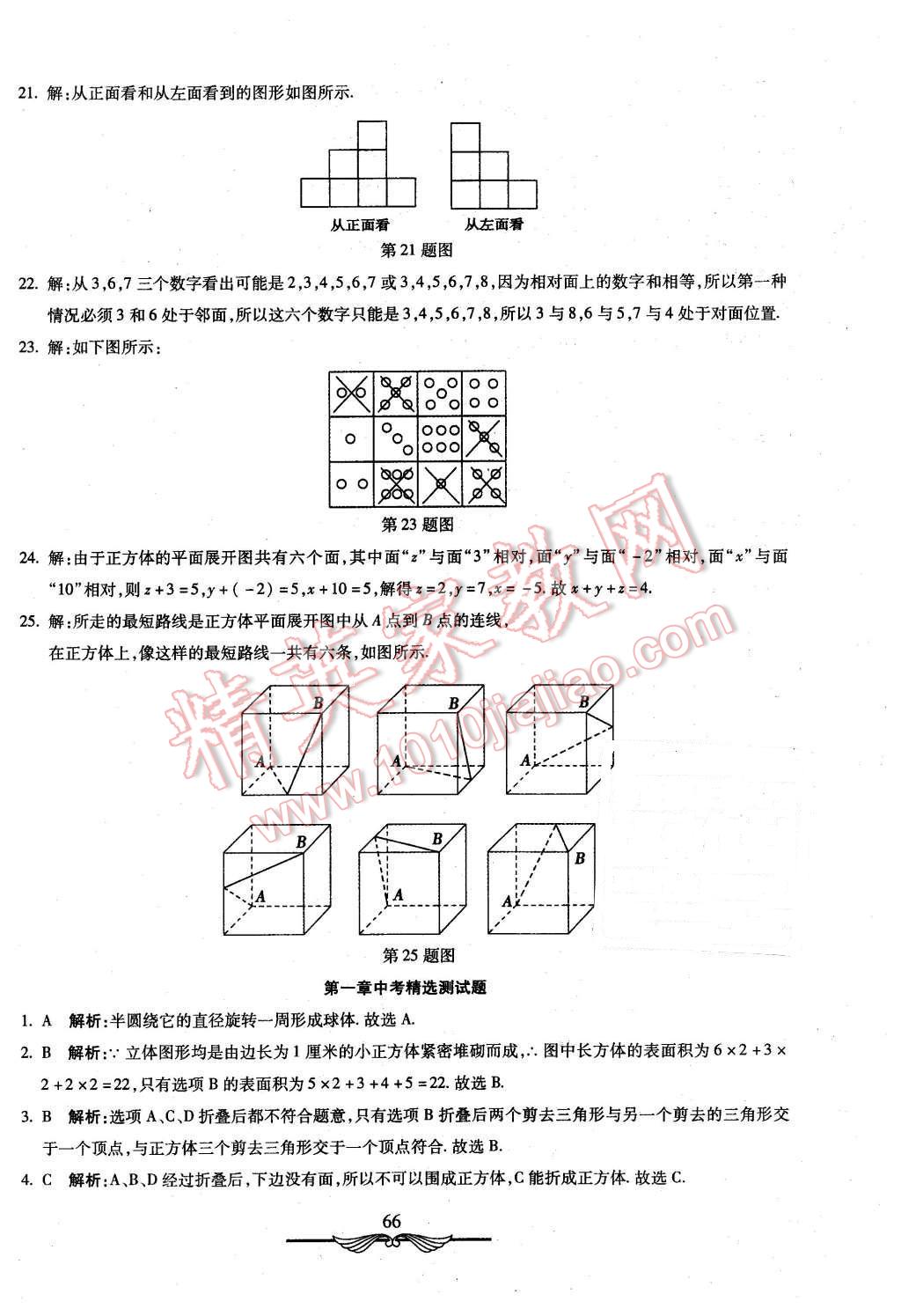 2015年初中奪冠單元檢測(cè)卷六年級(jí)數(shù)學(xué)上冊(cè)魯教版 第2頁(yè)