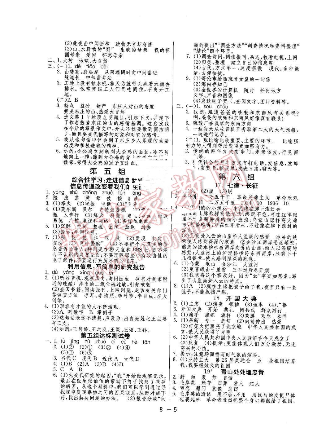 2015年1课3练单元达标测试五年级语文上册鲁教版 第5页