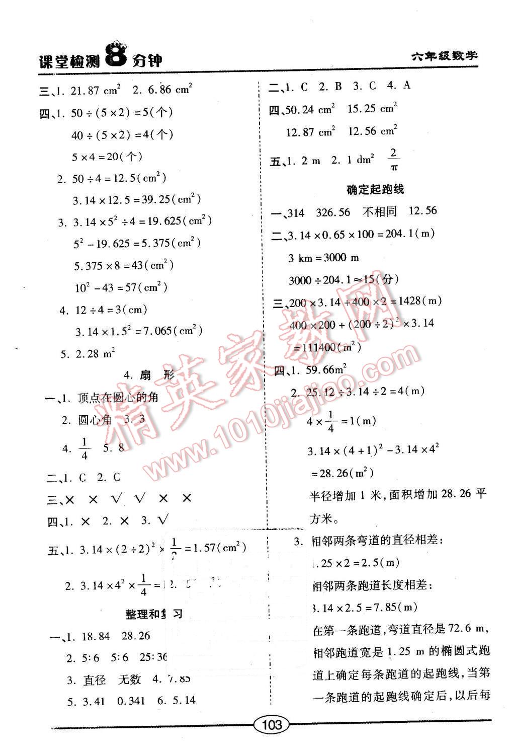 2015年課堂檢測8分鐘六年級數(shù)學上冊人教版 第9頁