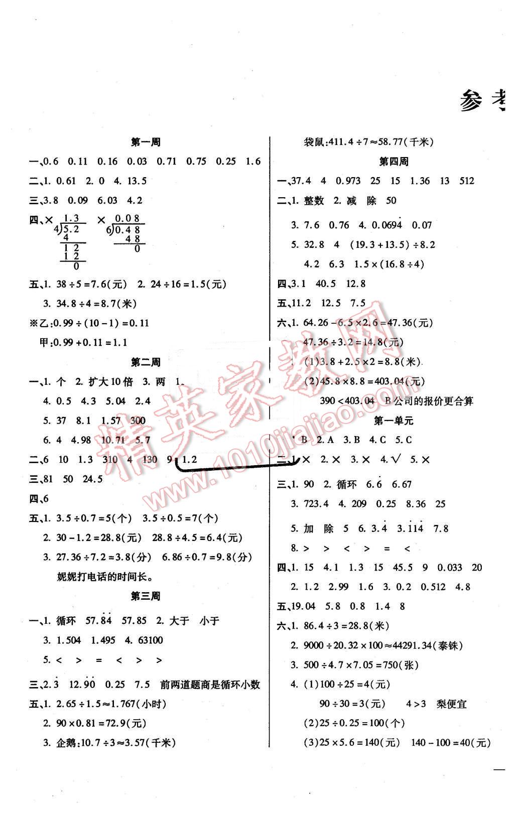 2015年小学周周大考卷五年级数学上册北师大版 第1页