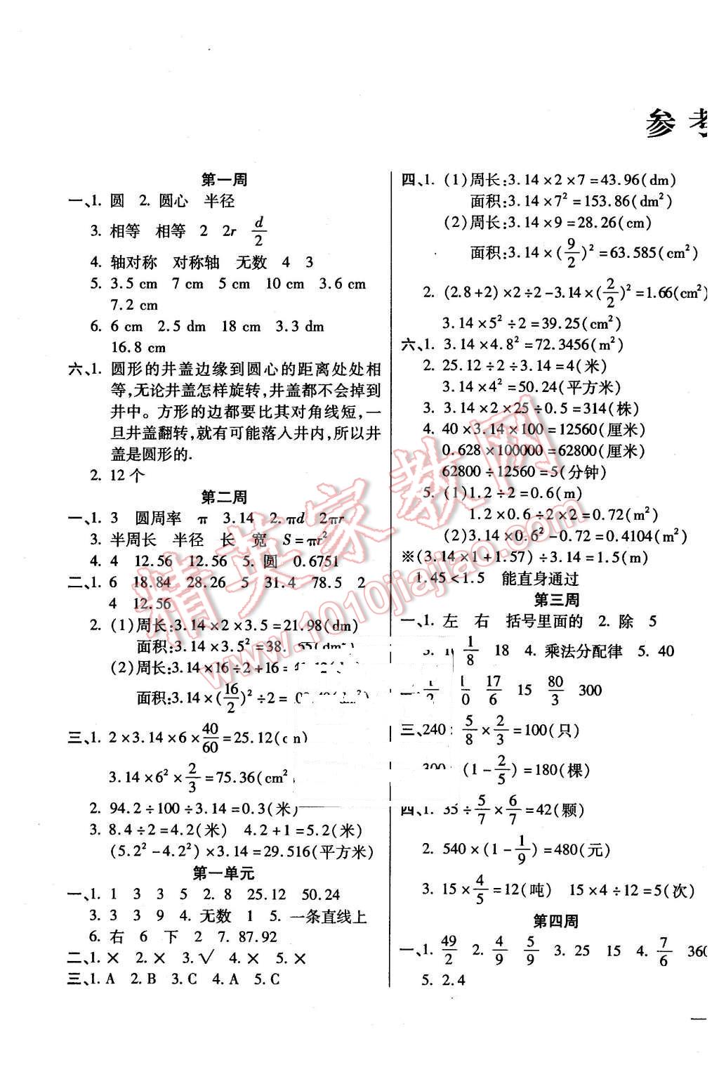 2015年小學(xué)周周大考卷六年級(jí)數(shù)學(xué)上冊(cè)北師大版 第1頁(yè)