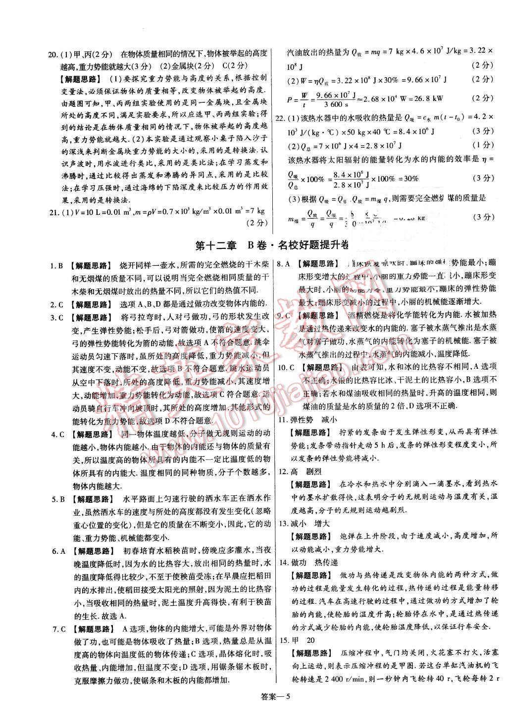 2015年金考卷活頁(yè)題選九年級(jí)物理上冊(cè)蘇科版 第5頁(yè)