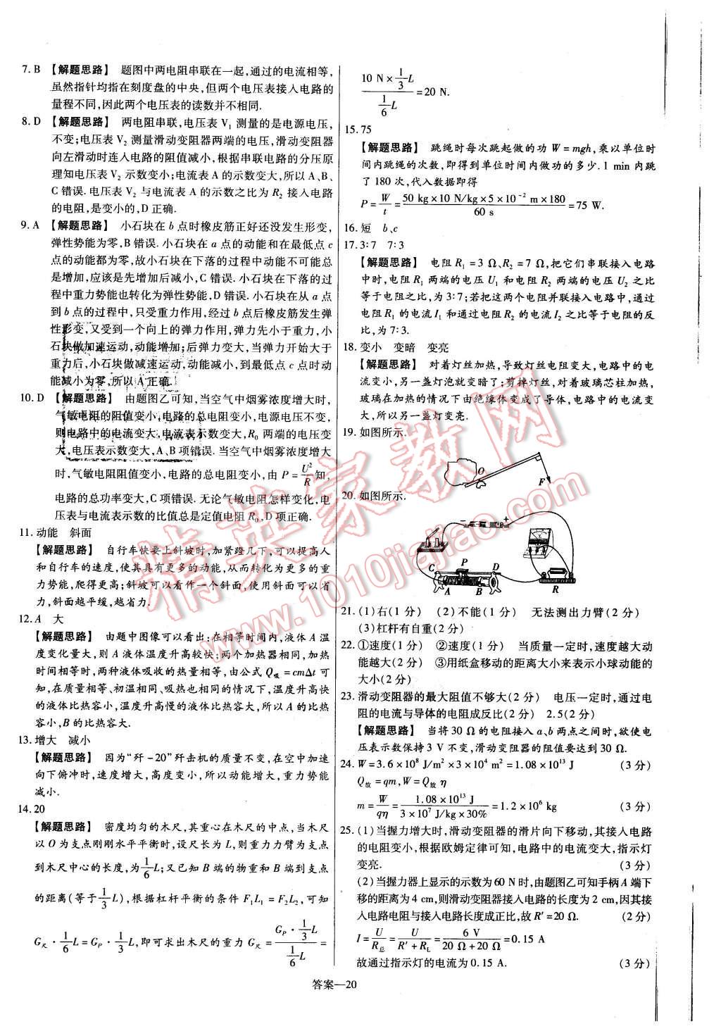 2015年金考卷活頁(yè)題選九年級(jí)物理上冊(cè)蘇科版 第20頁(yè)