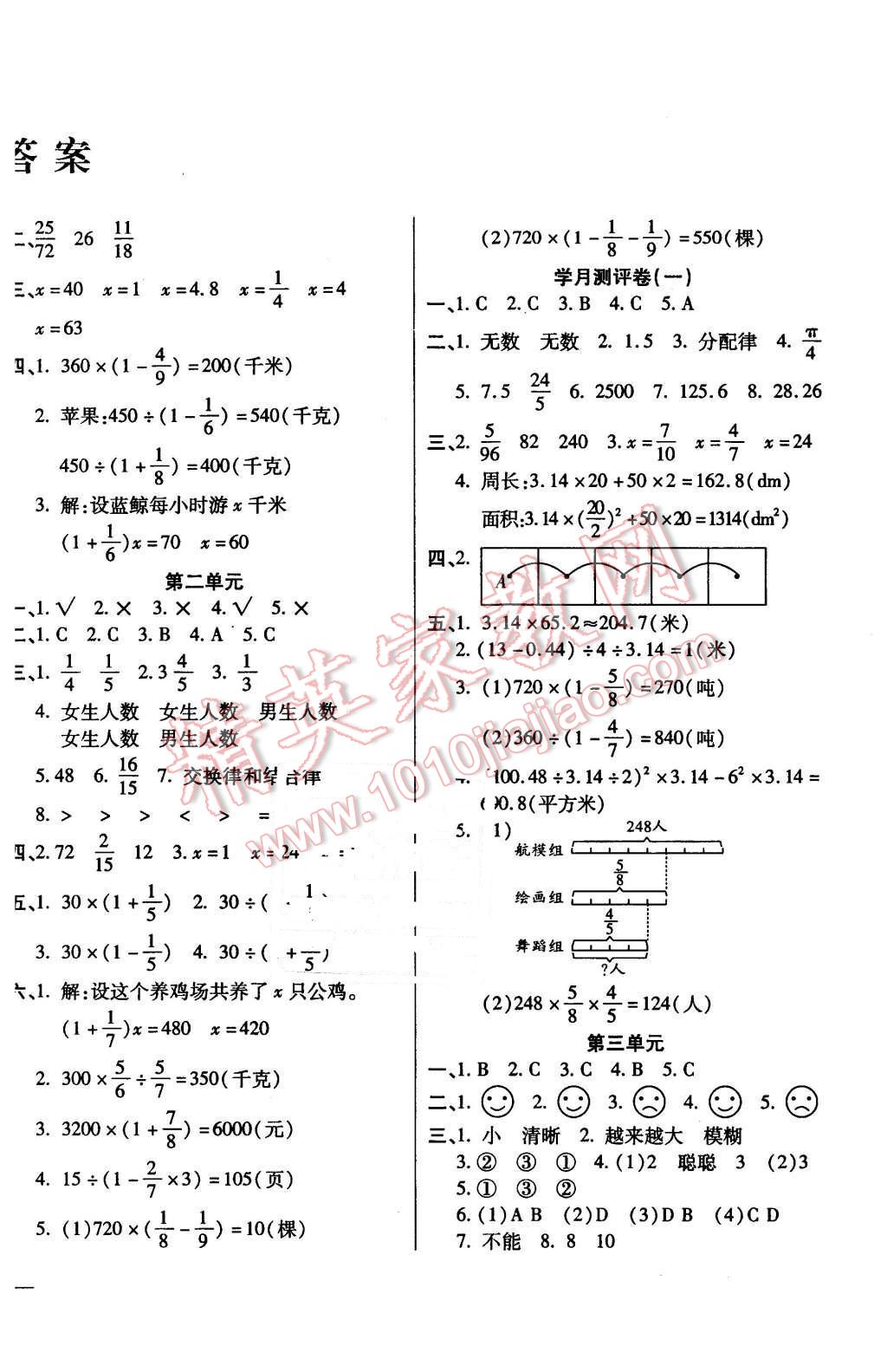 2015年小學(xué)周周大考卷六年級(jí)數(shù)學(xué)上冊(cè)北師大版 第2頁(yè)