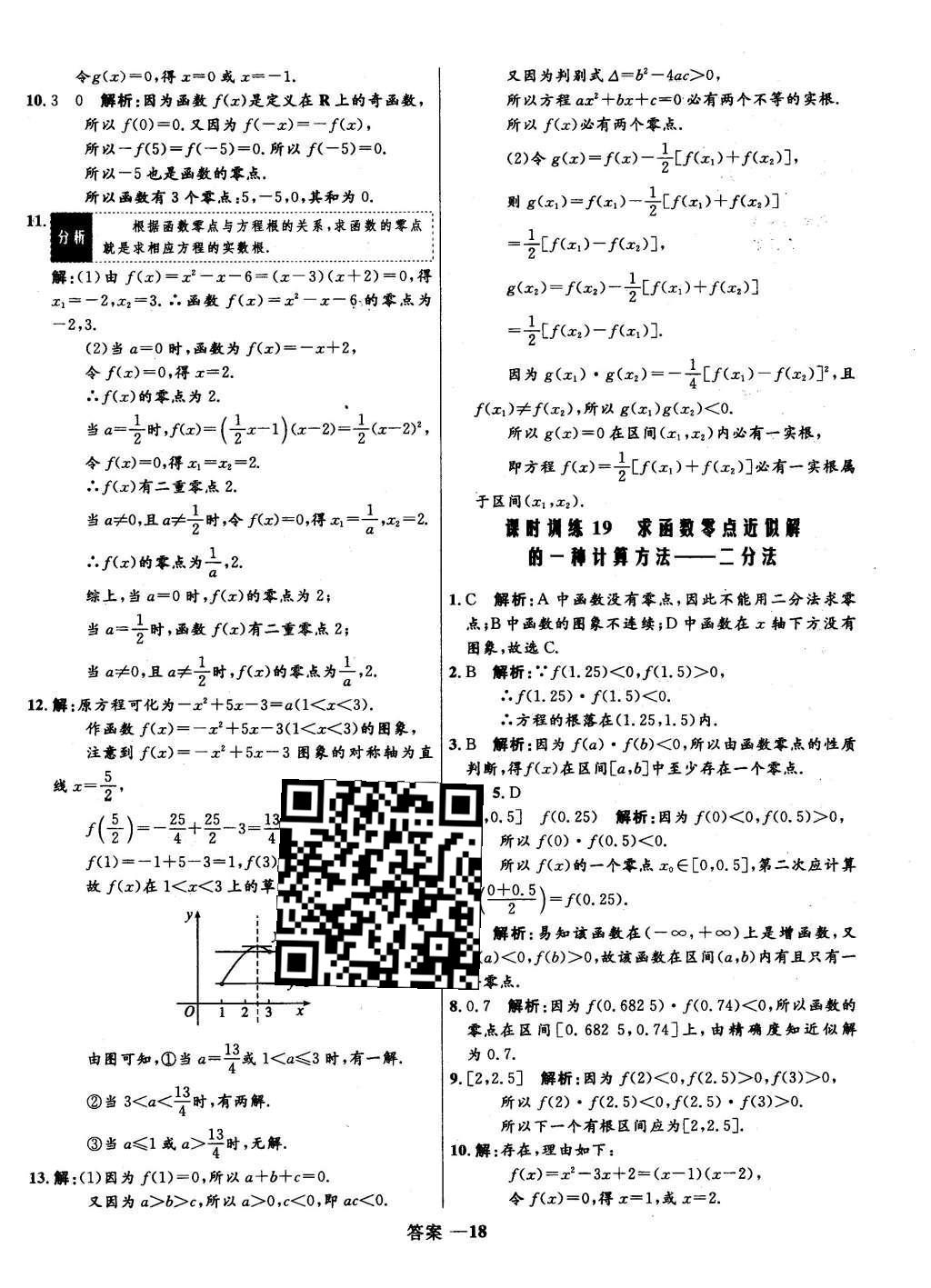 2015年高中同步測控優(yōu)化訓練數(shù)學必修1人教B版 課時訓練第33頁