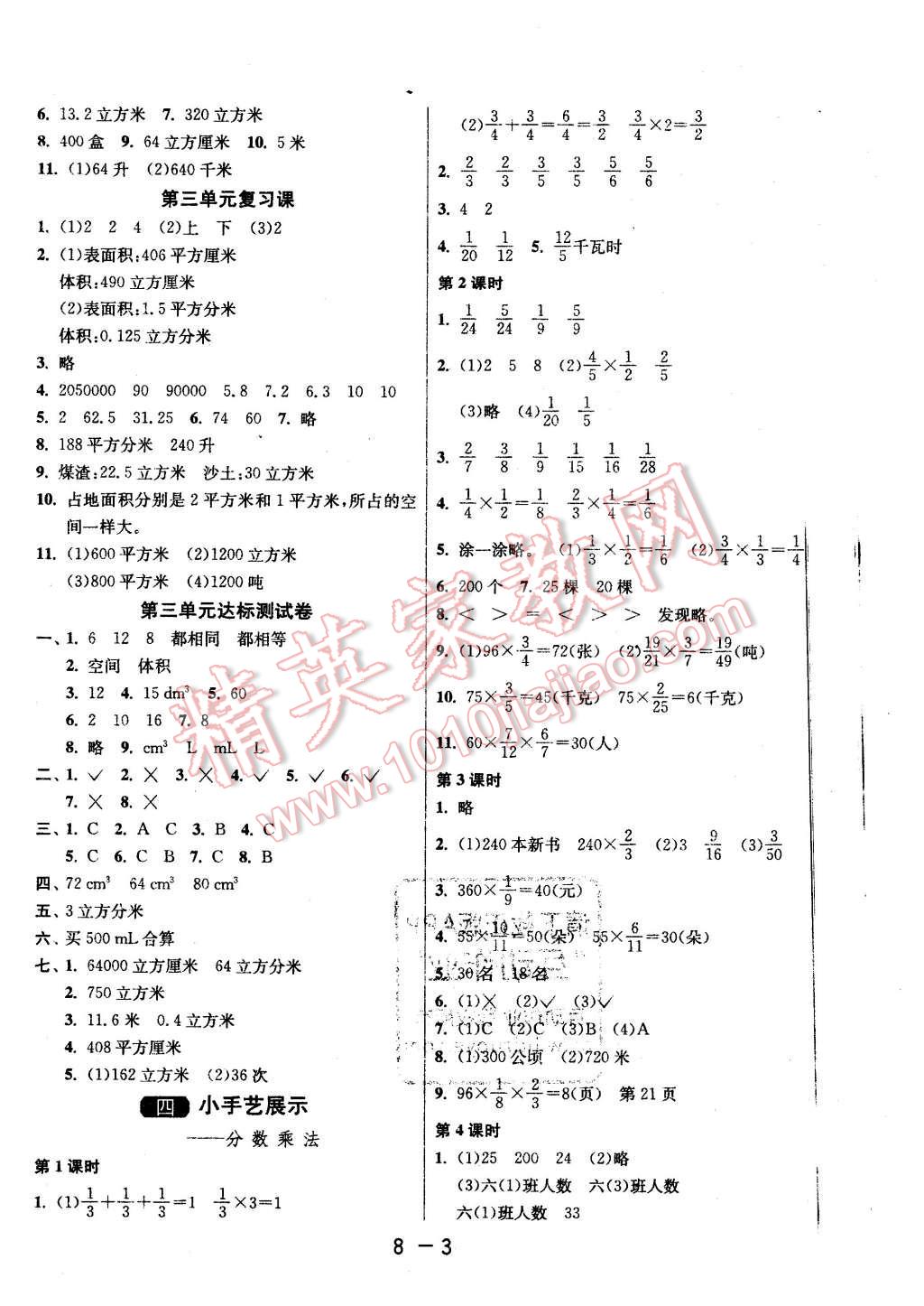 2015年1课3练单元达标测试五年级数学上册青岛版 第3页