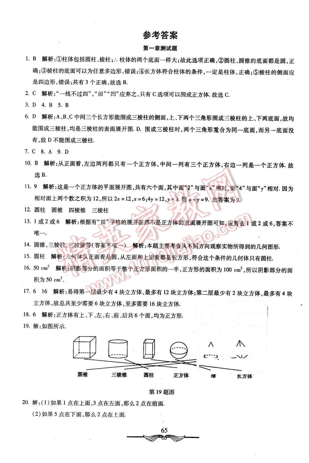 2015年初中奪冠單元檢測卷六年級數(shù)學(xué)上冊魯教版 第1頁