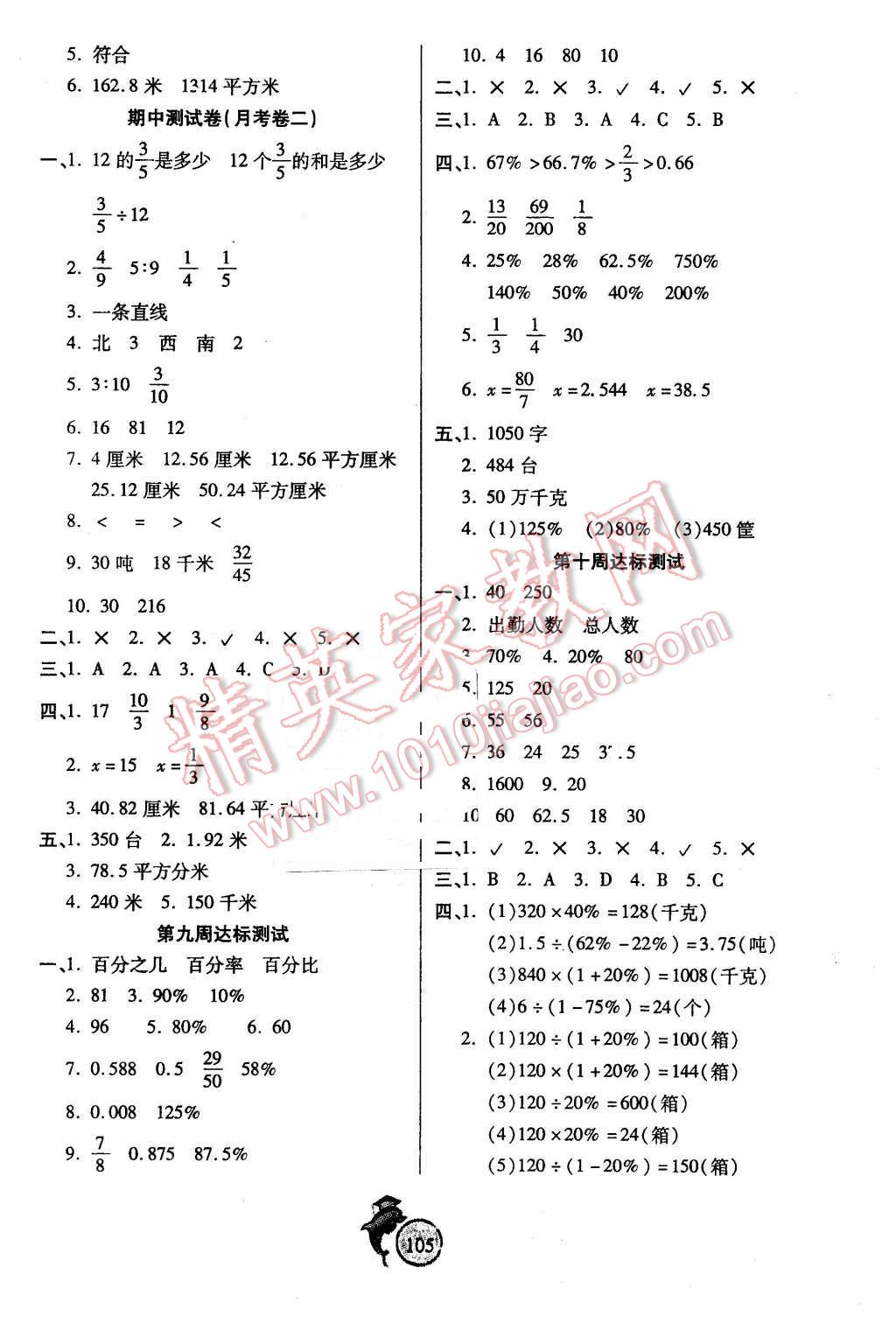 2015年輕松奪冠全能掌控卷六年級(jí)數(shù)學(xué)上冊(cè)人教版 第5頁(yè)