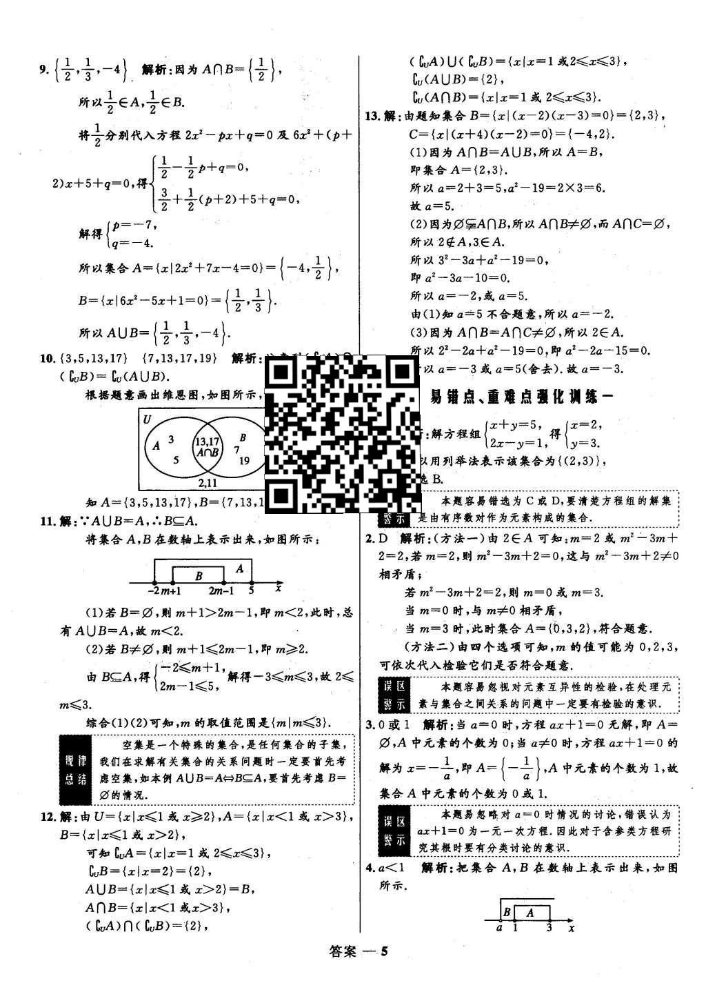 2015年高中同步測控優(yōu)化訓(xùn)練數(shù)學(xué)必修1人教B版 課時訓(xùn)練第20頁