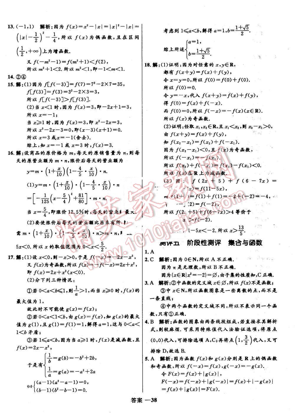 2015年高中同步測控優(yōu)化訓(xùn)練數(shù)學(xué)必修1人教B版 第5頁