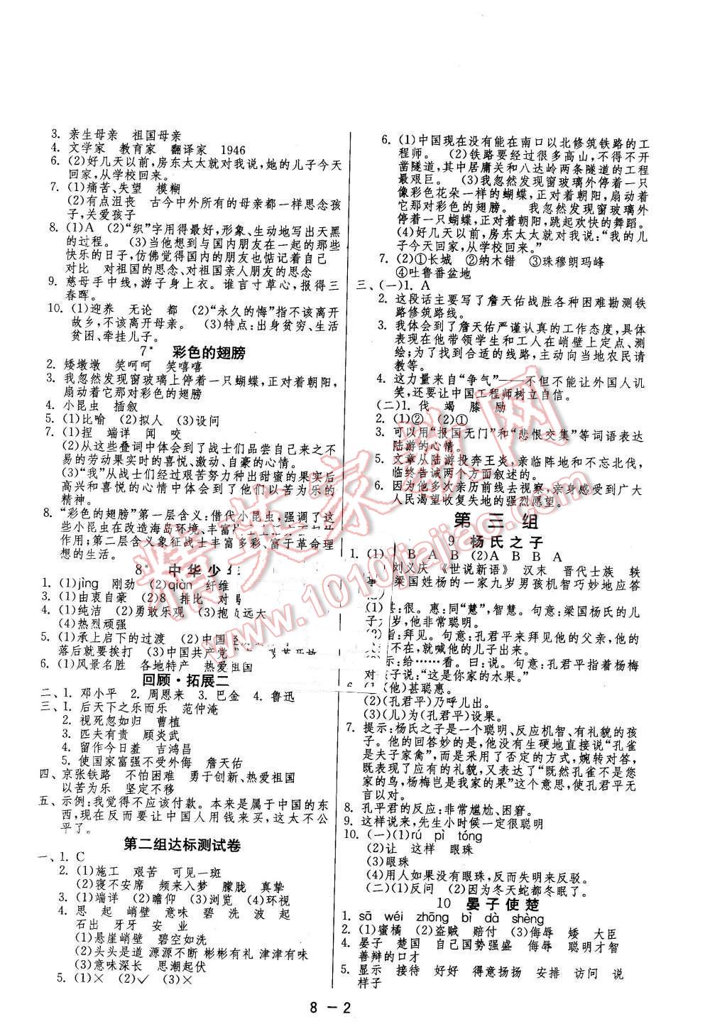 2015年1课3练单元达标测试五年级语文上册鲁教版 第2页