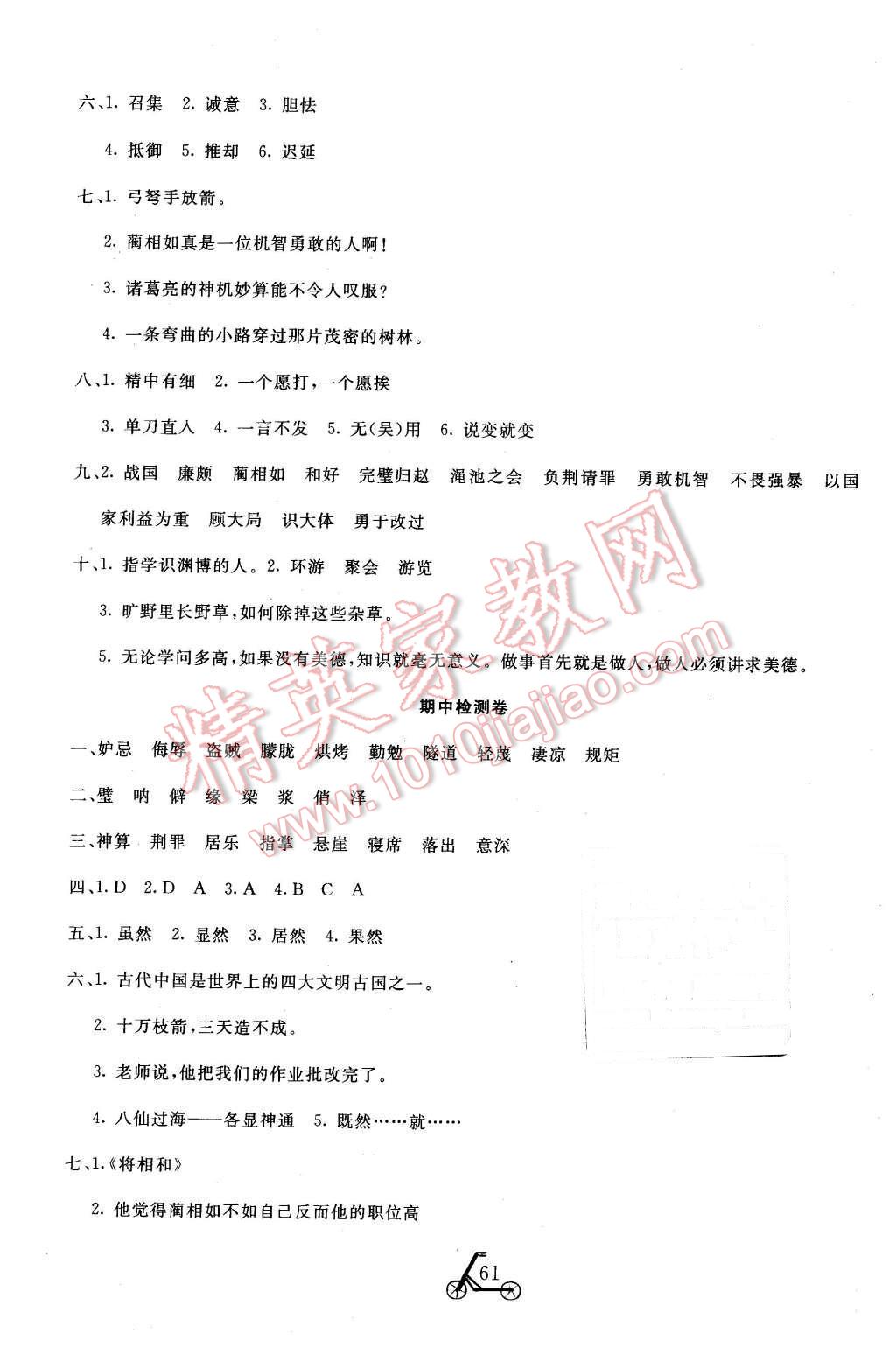 2015年小學(xué)奪冠單元檢測(cè)卷五年級(jí)語(yǔ)文上冊(cè)魯教版 第5頁(yè)