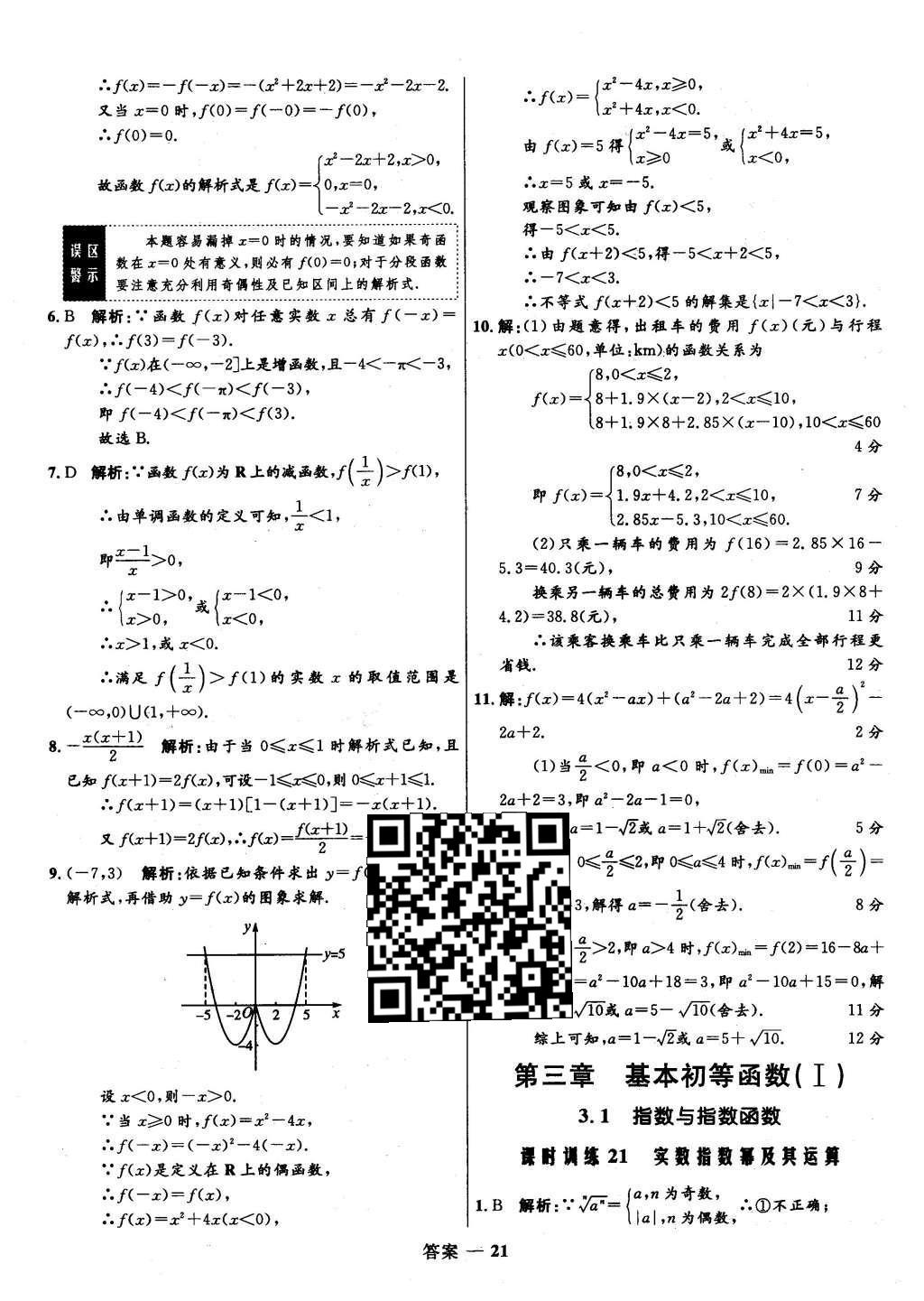 2015年高中同步測(cè)控優(yōu)化訓(xùn)練數(shù)學(xué)必修1人教B版 課時(shí)訓(xùn)練第36頁(yè)