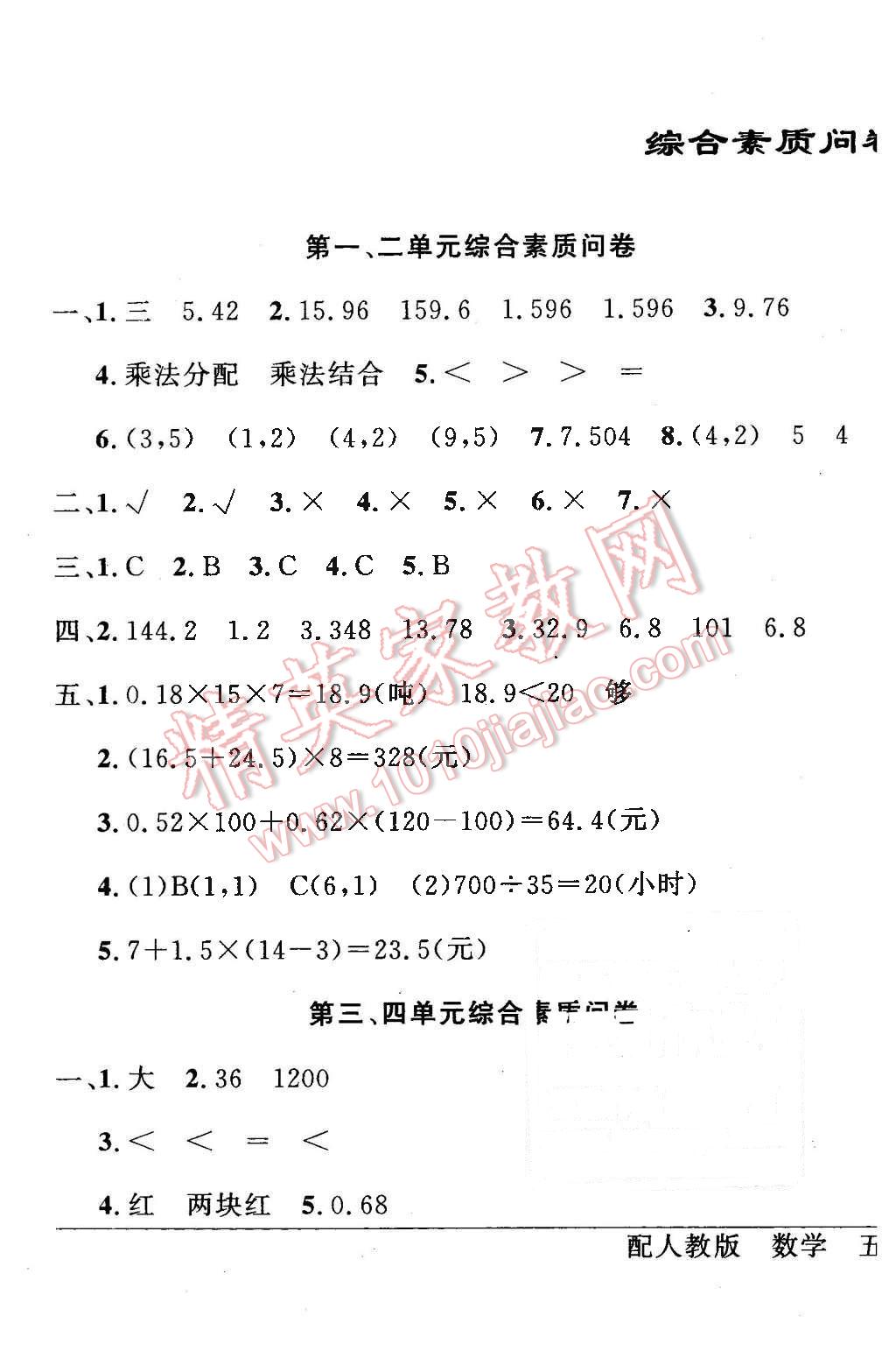 2015年同步导学与优化训练五年级数学上册人教版 第7页