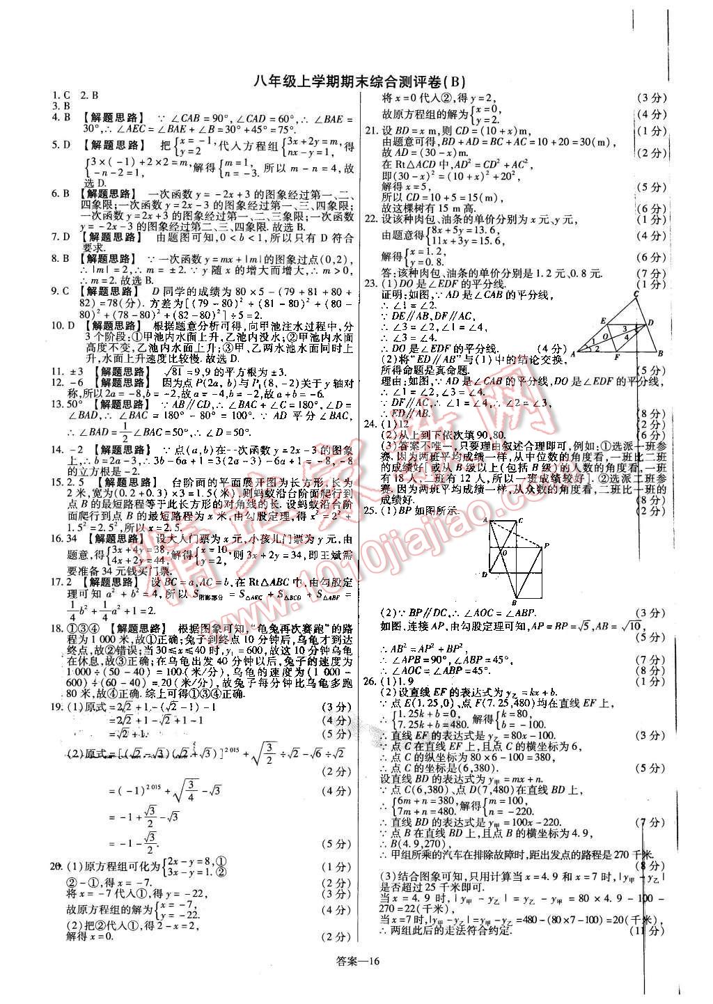 2015年金考卷活頁(yè)題選八年級(jí)數(shù)學(xué)上冊(cè)華師大版 第16頁(yè)