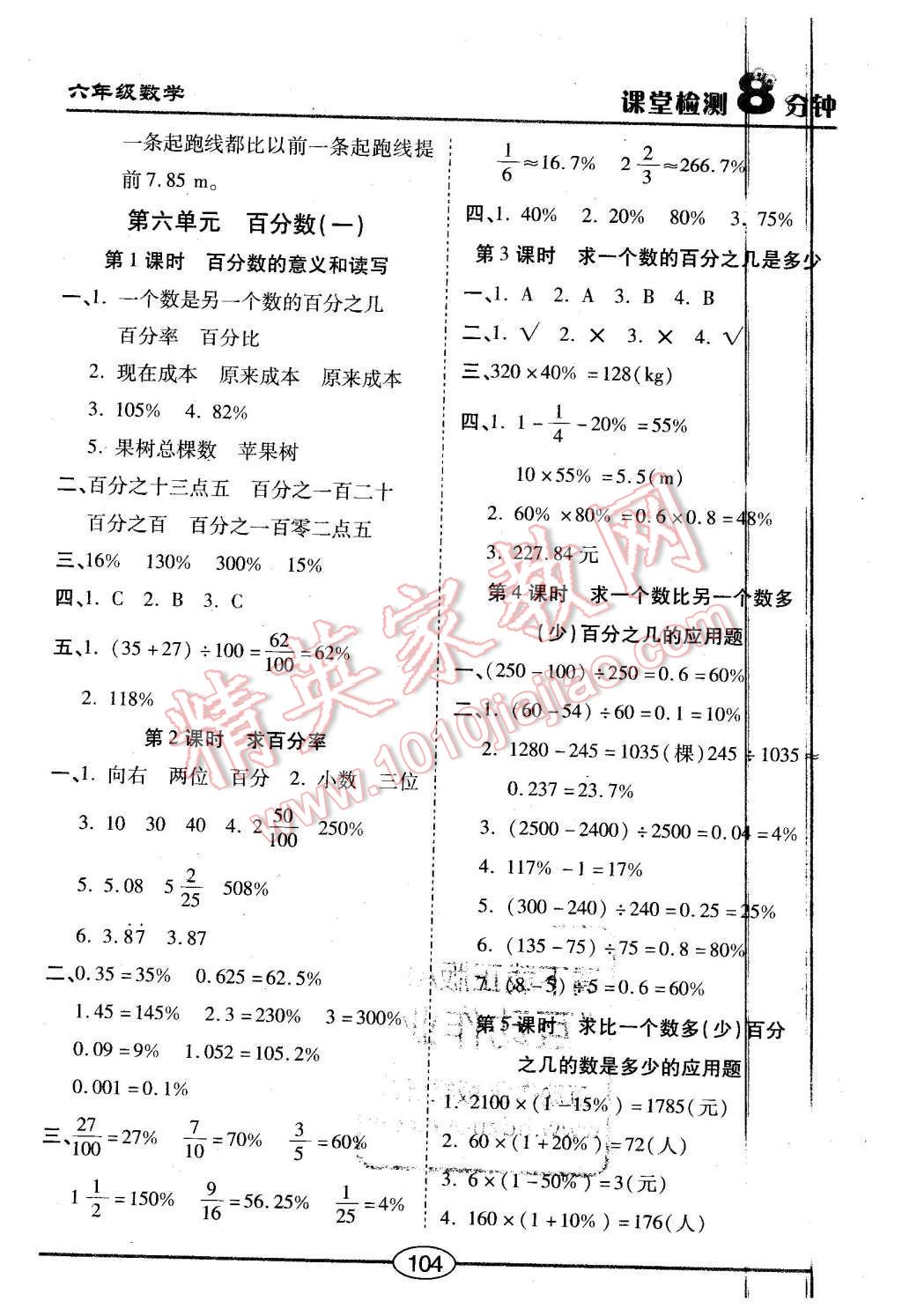 2015年課堂檢測8分鐘六年級(jí)數(shù)學(xué)上冊人教版 第10頁