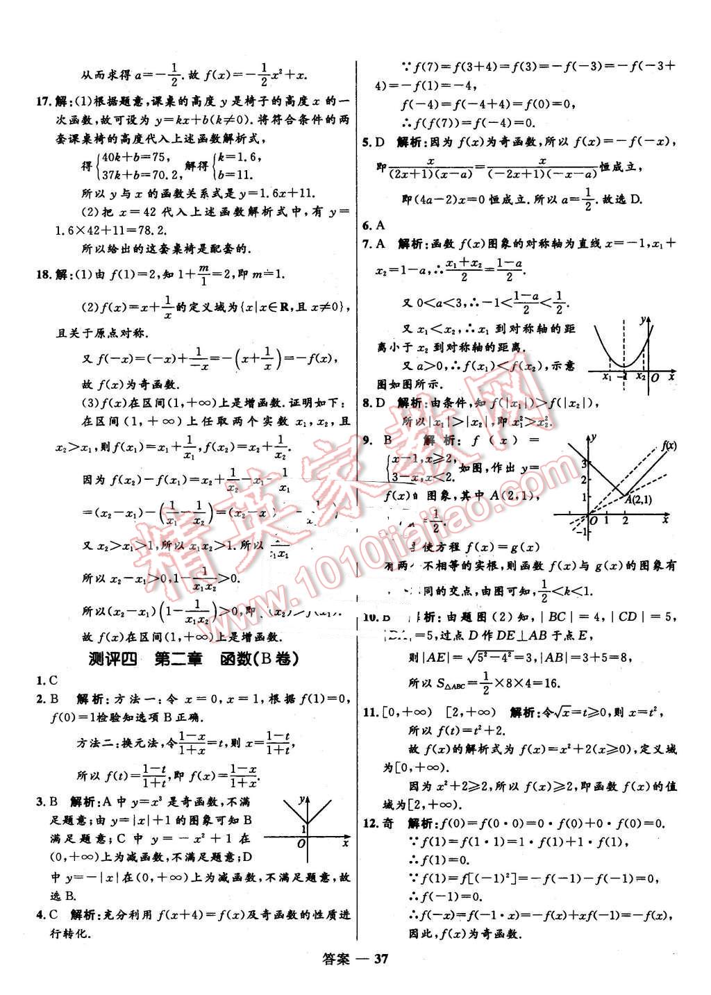 2015年高中同步測控優(yōu)化訓(xùn)練數(shù)學(xué)必修1人教B版 第4頁