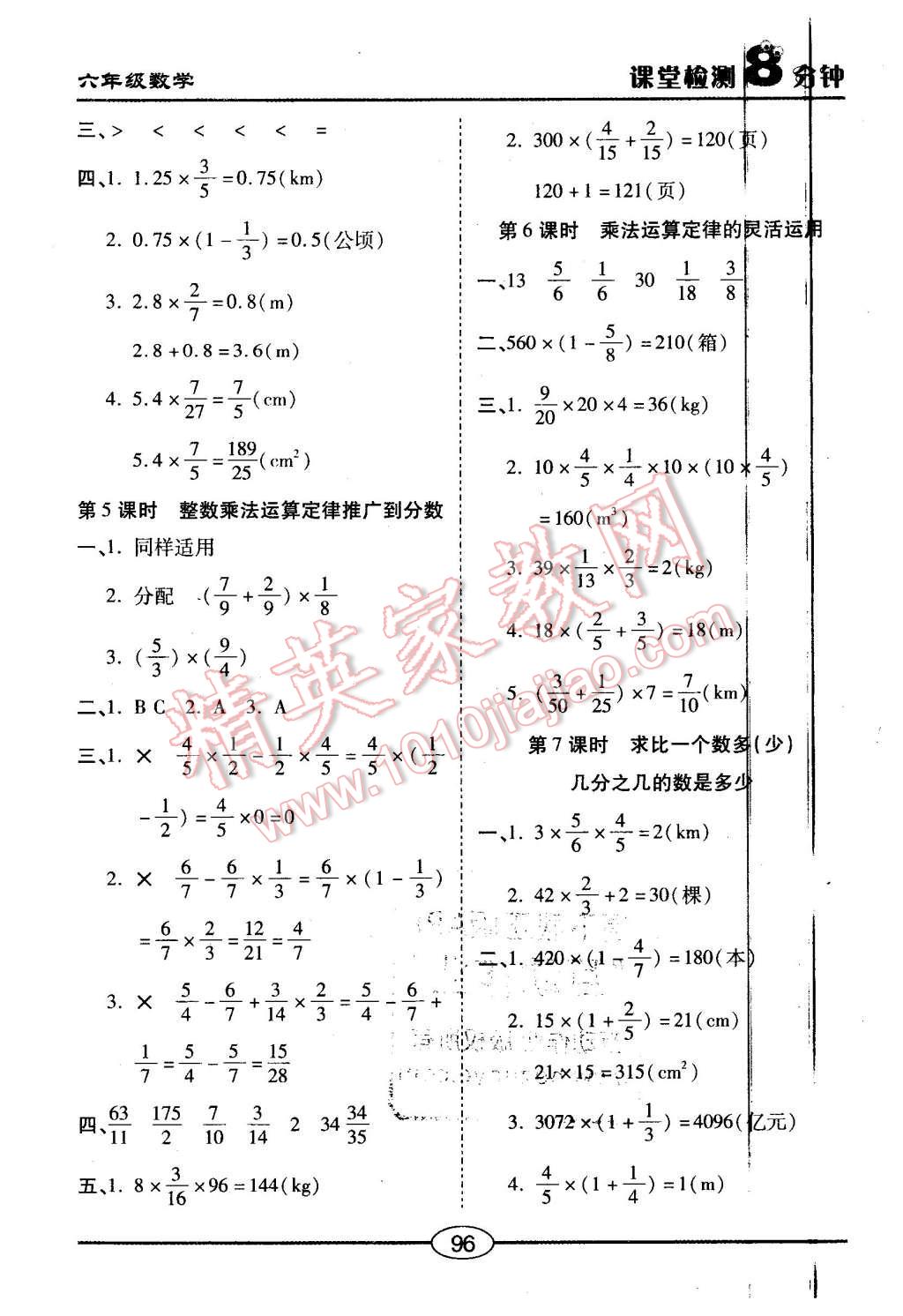 2015年課堂檢測8分鐘六年級數(shù)學上冊人教版 第2頁