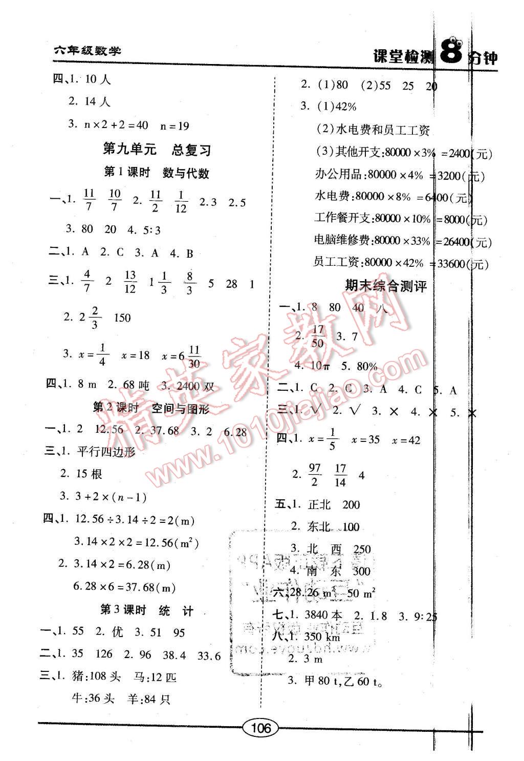 2015年課堂檢測8分鐘六年級數(shù)學(xué)上冊人教版 第12頁