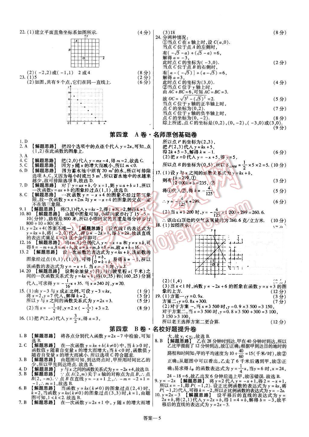 2015年金考卷活頁題選八年級數(shù)學上冊北師大版 第5頁