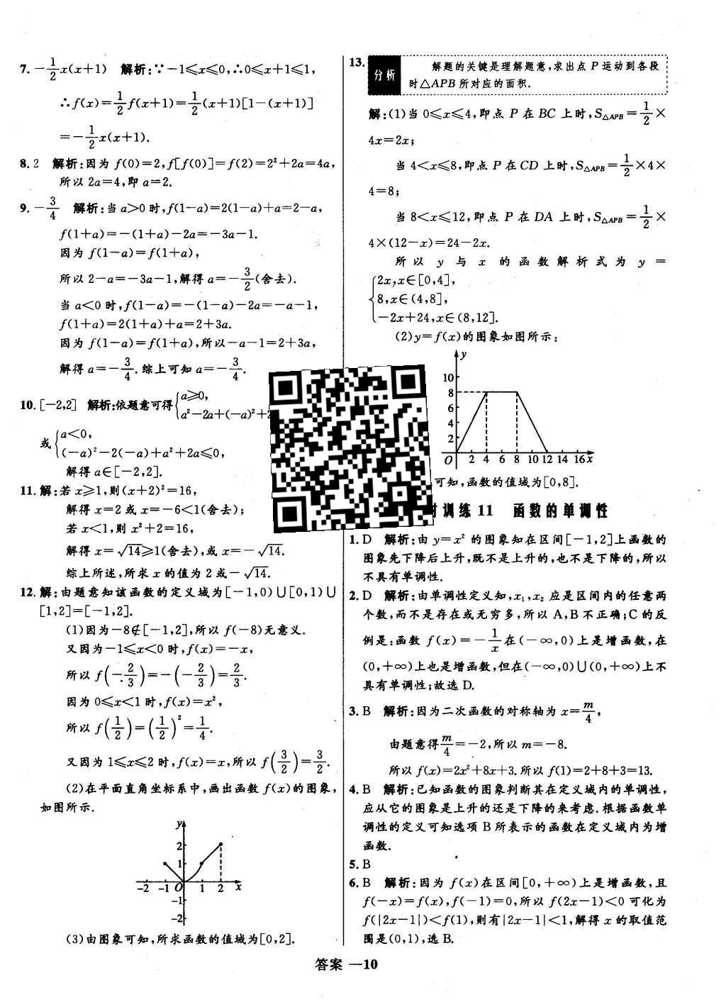 2015年高中同步測控優(yōu)化訓(xùn)練數(shù)學(xué)必修1人教B版 課時訓(xùn)練第25頁