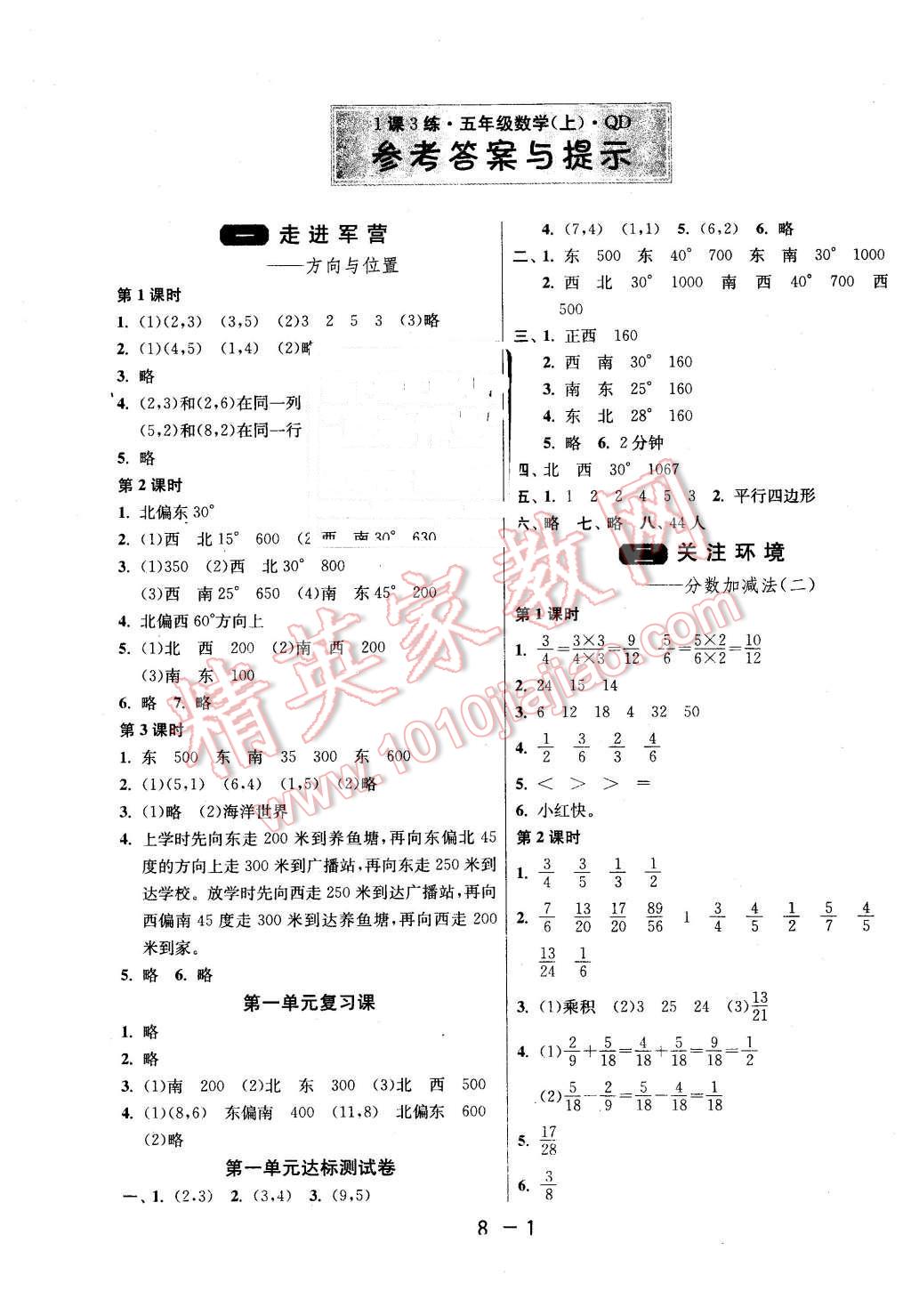 2015年1课3练单元达标测试五年级数学上册青岛版 第1页