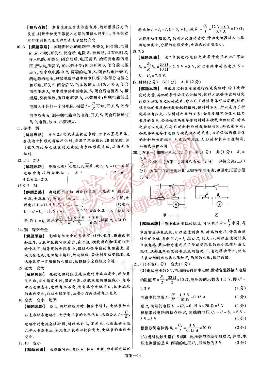 2015年金考卷活頁(yè)題選九年級(jí)物理上冊(cè)蘇科版 第14頁(yè)