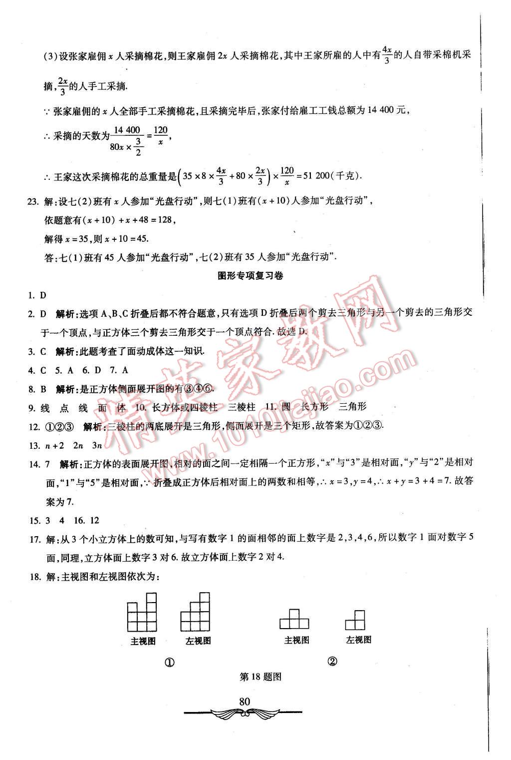 2015年初中奪冠單元檢測卷六年級數(shù)學(xué)上冊魯教版 第16頁