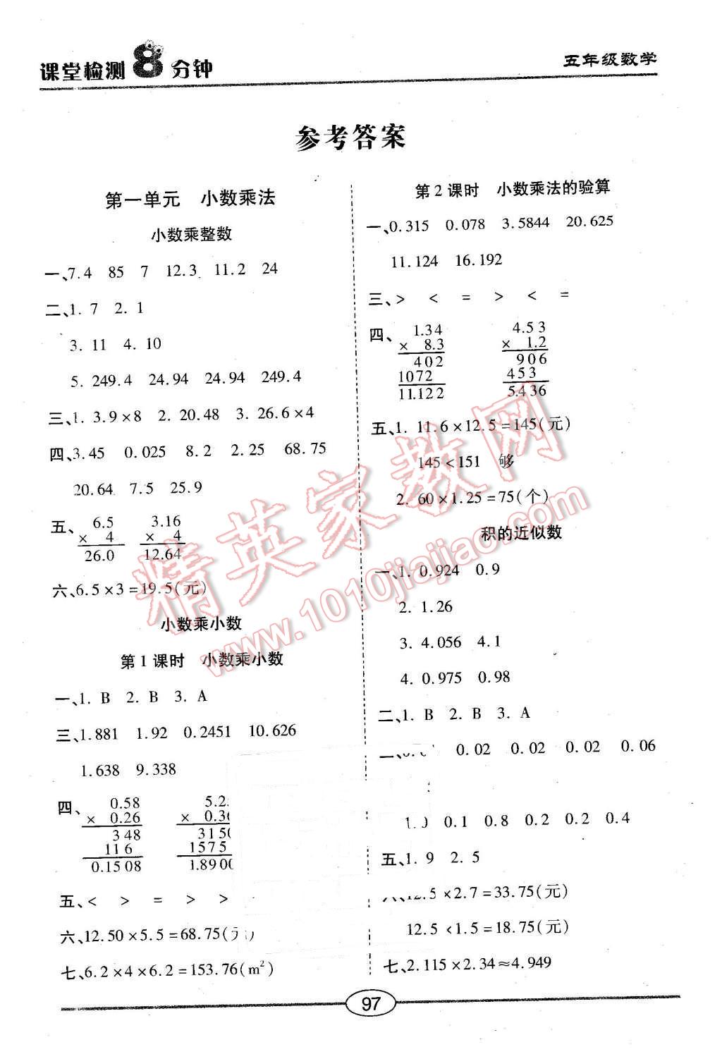 2015年課堂檢測(cè)8分鐘五年級(jí)數(shù)學(xué)上冊(cè)人教版 第1頁(yè)