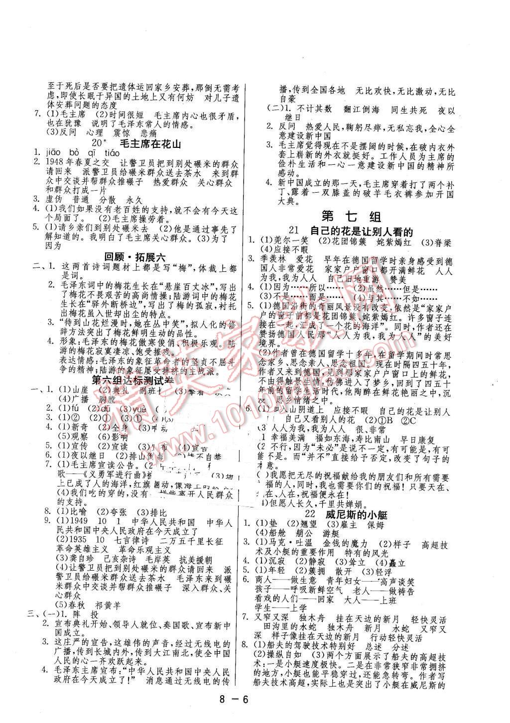 2015年1课3练单元达标测试五年级语文上册鲁教版 第6页