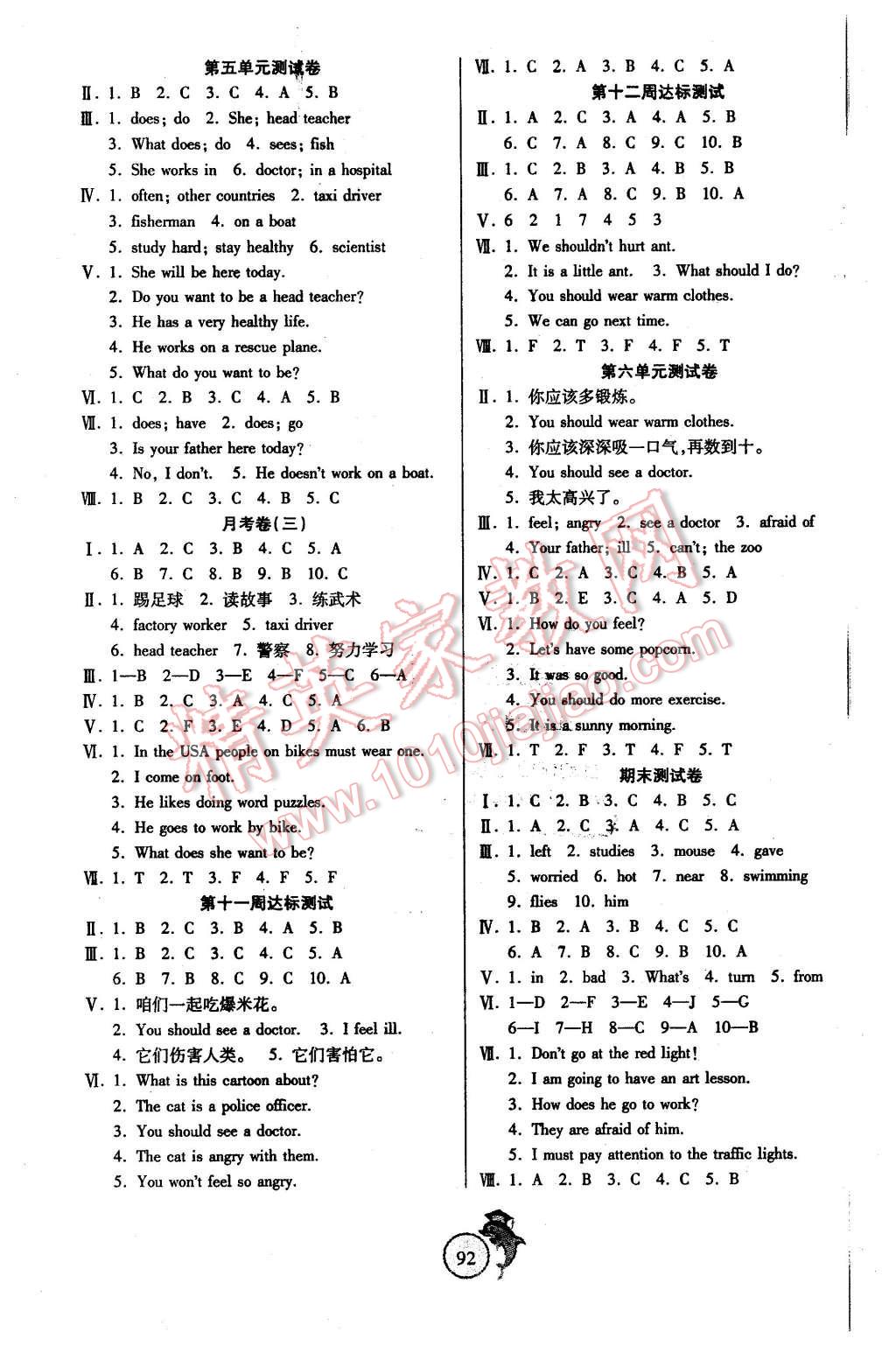 2015年轻松夺冠全能掌控卷六年级英语上册PEP版 第4页