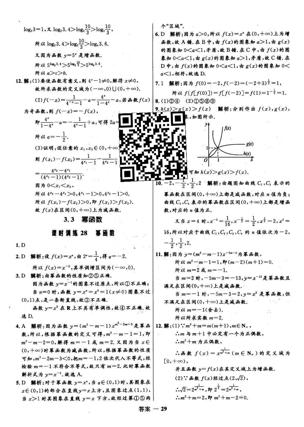 2015年高中同步測控優(yōu)化訓練數(shù)學必修1人教B版 課時訓練第44頁