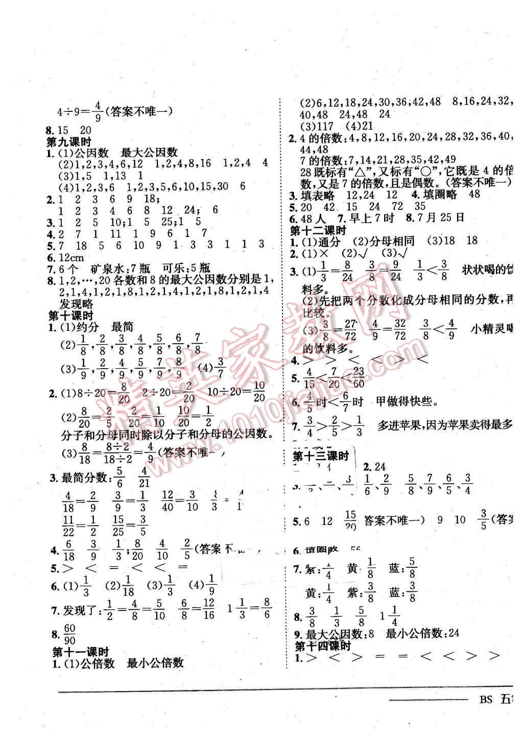 2015年黄冈小状元作业本五年级数学上册北师大版 第9页