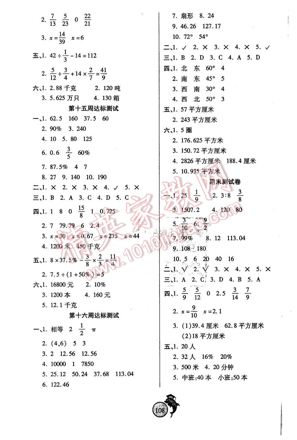 2015年轻松夺冠全能掌控卷六年级数学上册人教版 第8页